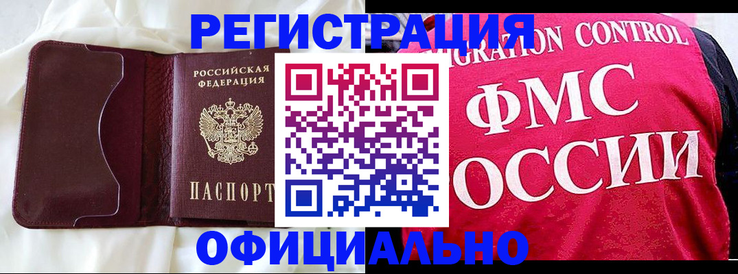 временная регистрация для школы в Новосибирске