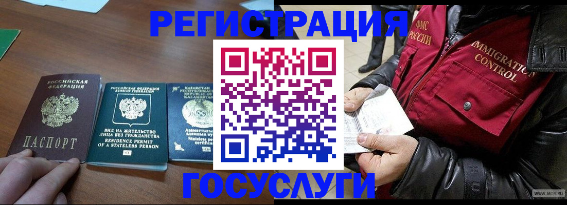 прописка законно в Новосибирске