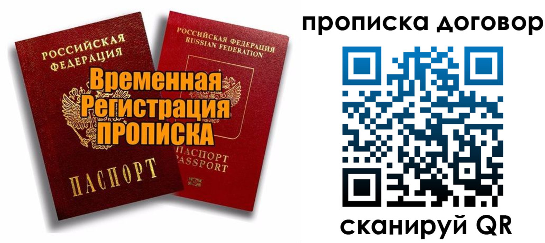 прописка поиск в Новосибирске