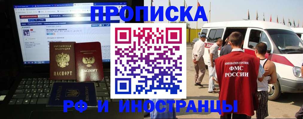 прописка гарантия в Новосибирске