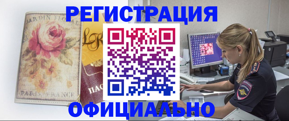 где прописаться в Новосибирске