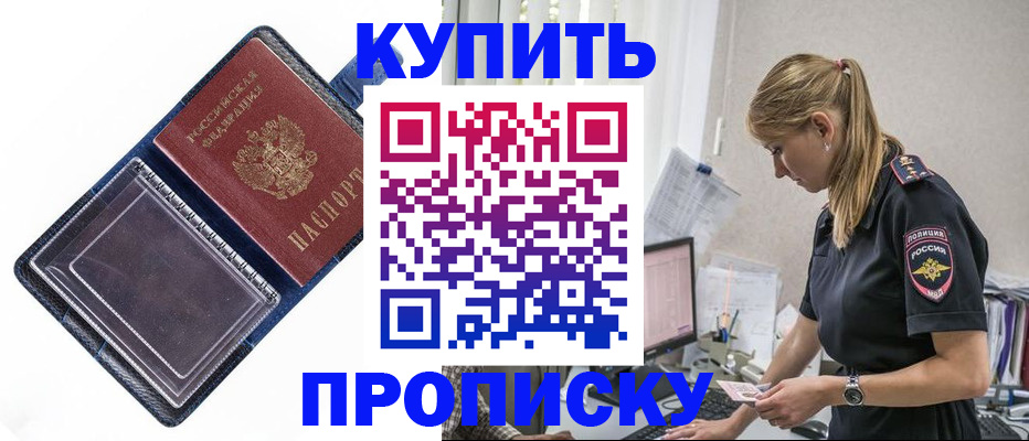 временная регистрация надежно в Новосибирске