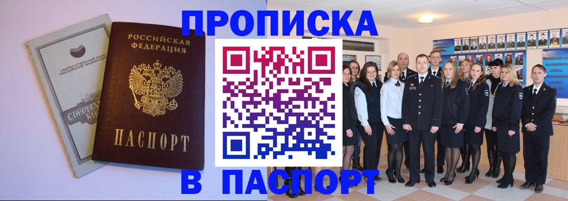 временная регистрация для школы в Новосибирске